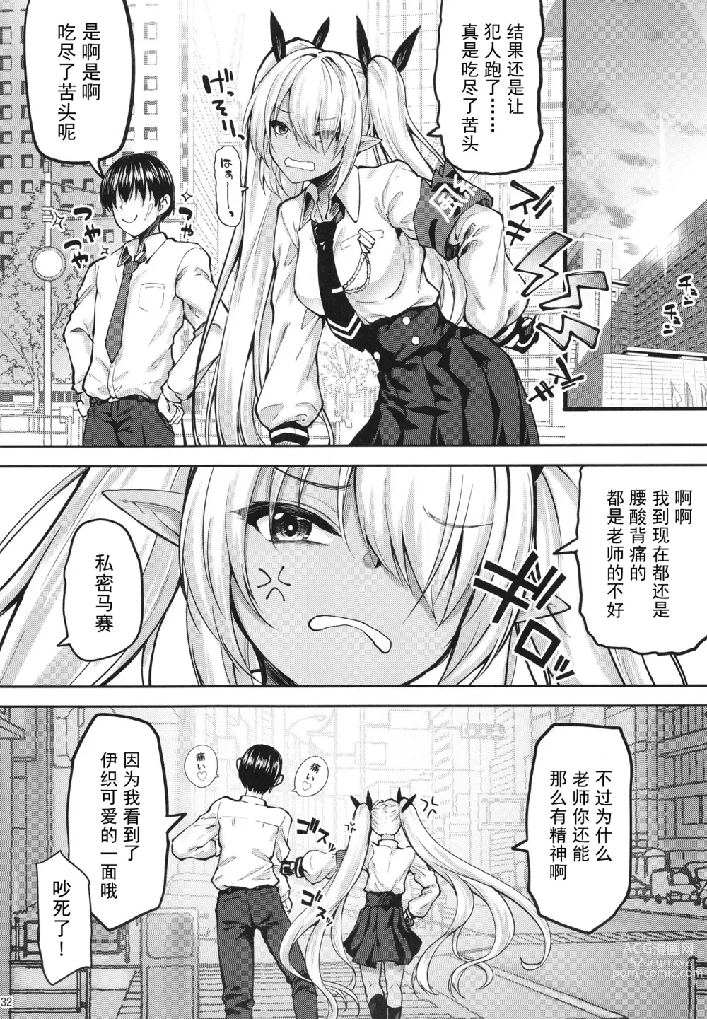 Page 30 of doujinshi [Mugen@WORKS (Akiduki Akina) Iori to ×× Shinai to Derenai Heya (Blue Archive) [Chinese] [暗色答案个人汉化] [Digital]