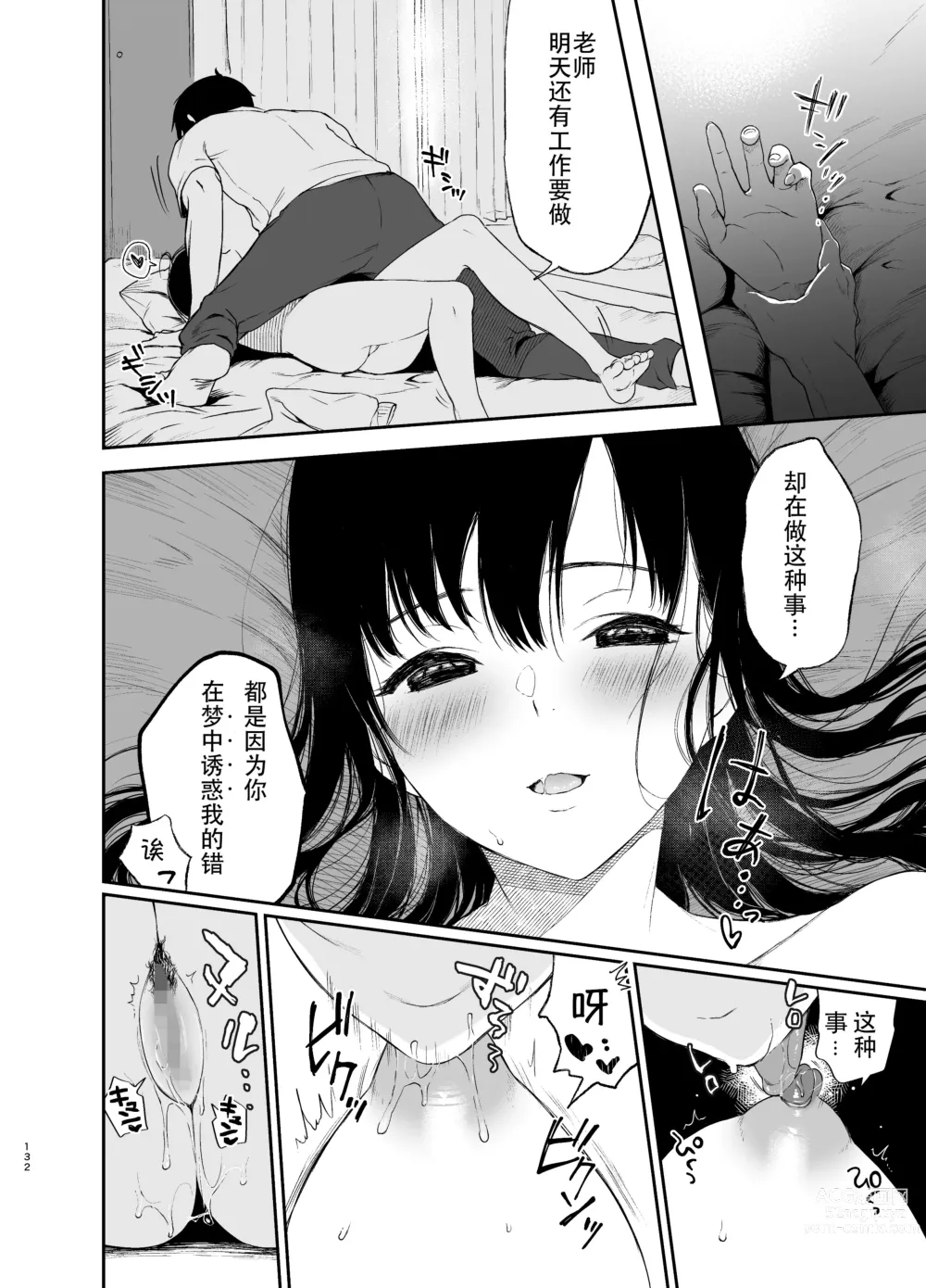 Page 130 of doujinshi Sokubakuai 1~4 Soushuuhen CHINESE