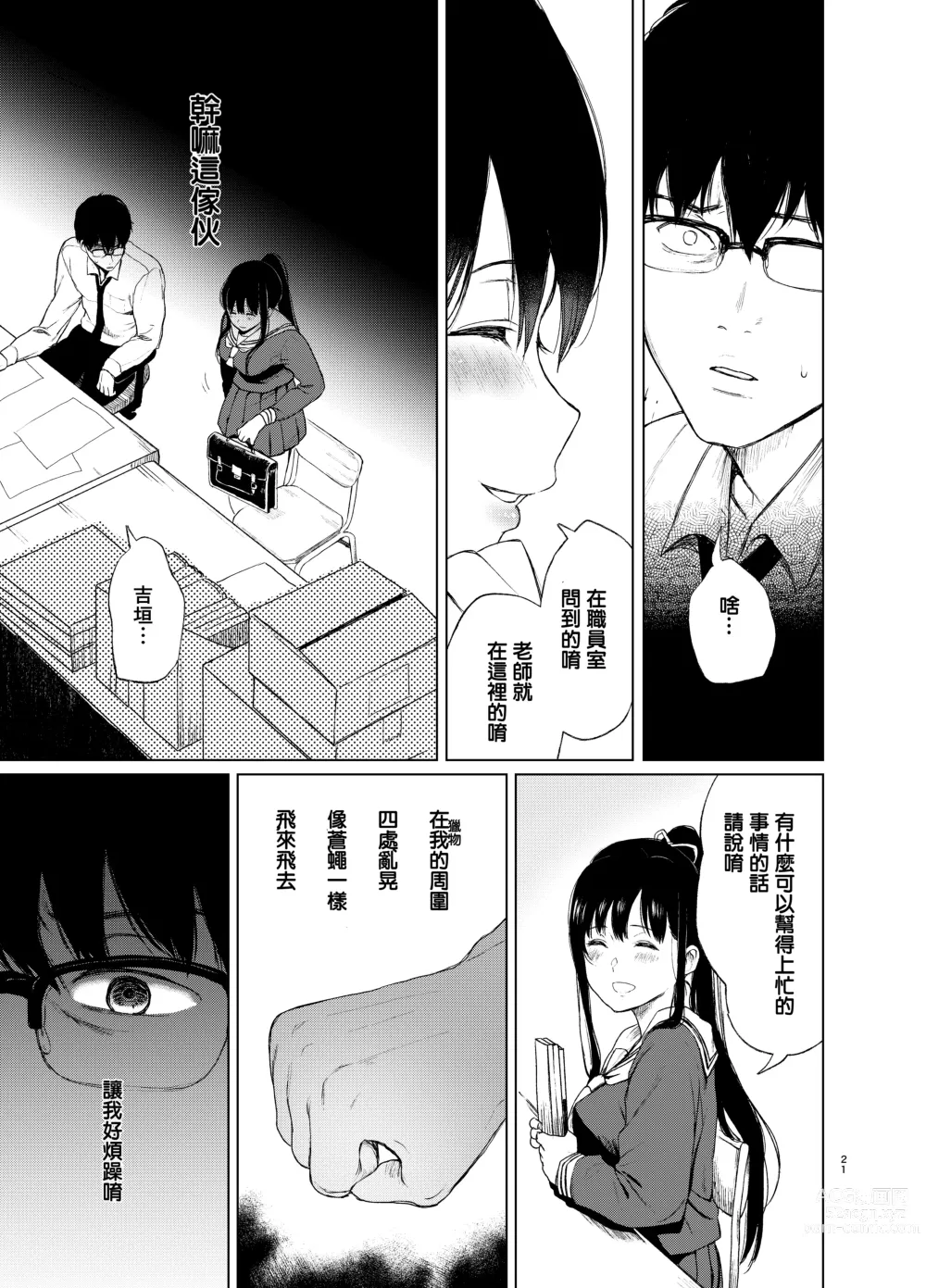 Page 22 of doujinshi Sokubakuai 1~4 Soushuuhen CHINESE