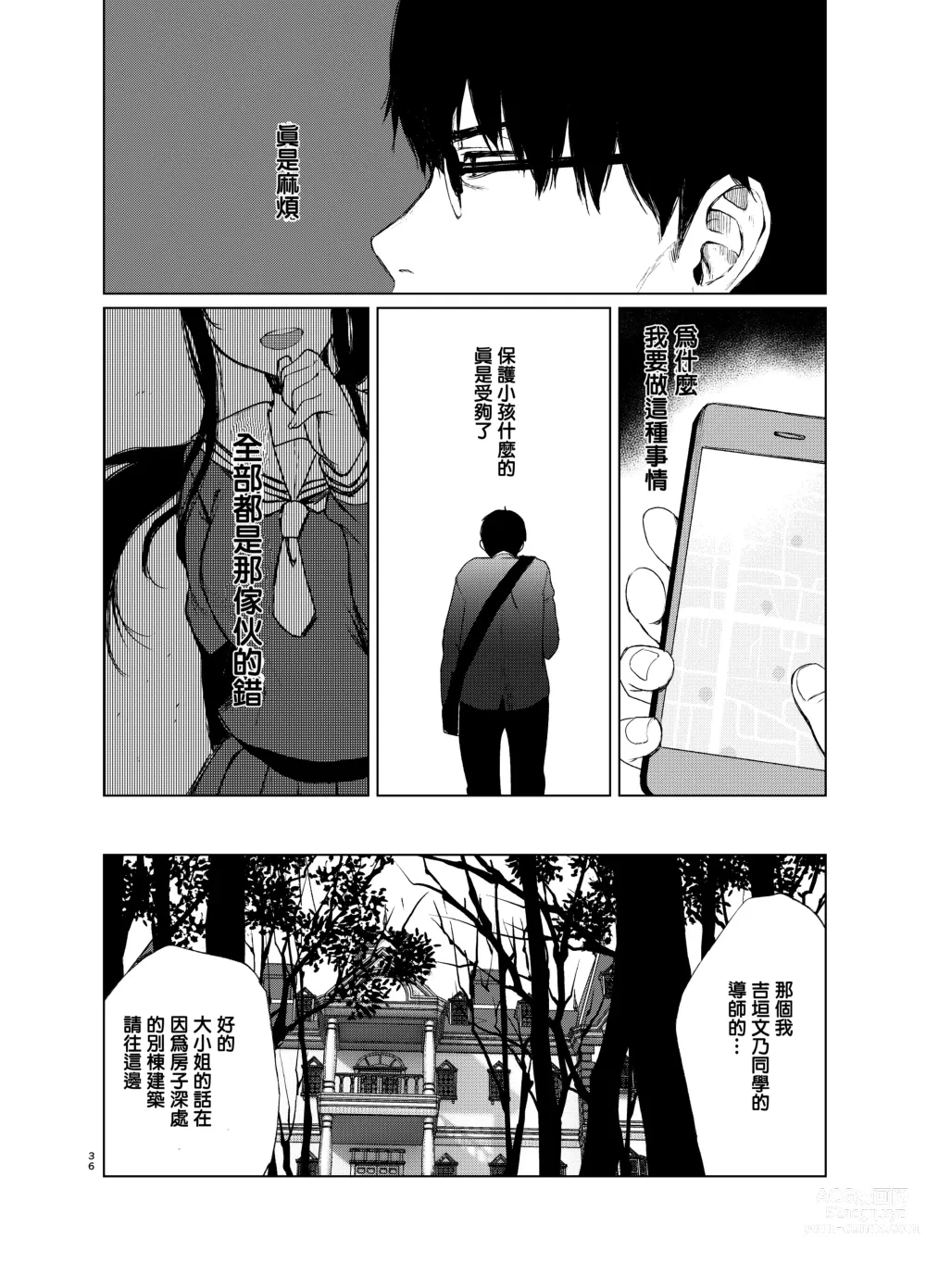 Page 37 of doujinshi Sokubakuai 1~4 Soushuuhen CHINESE