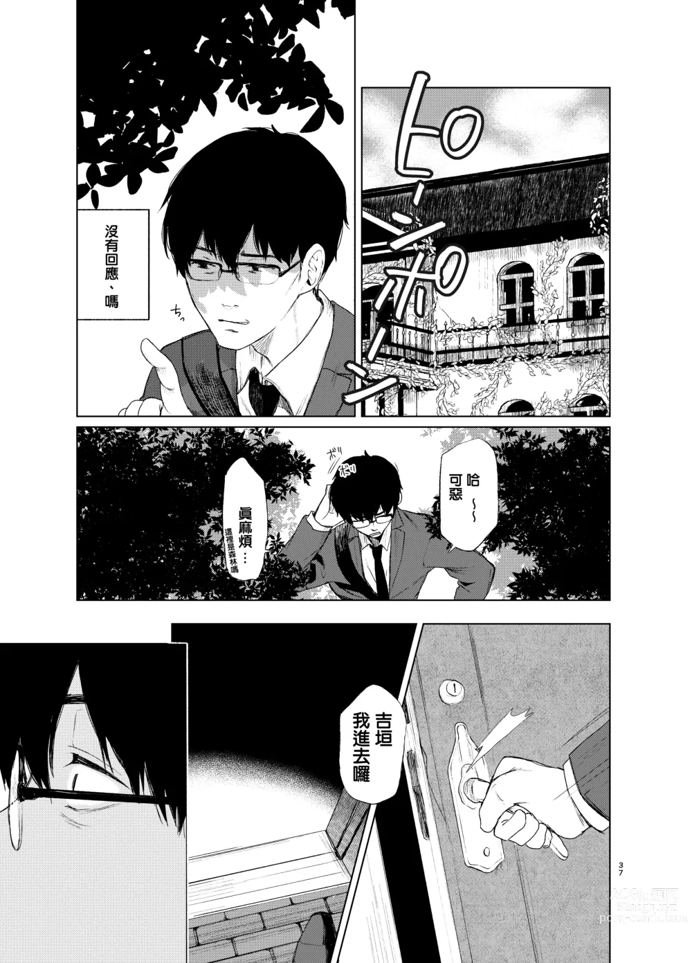 Page 38 of doujinshi Sokubakuai 1~4 Soushuuhen CHINESE