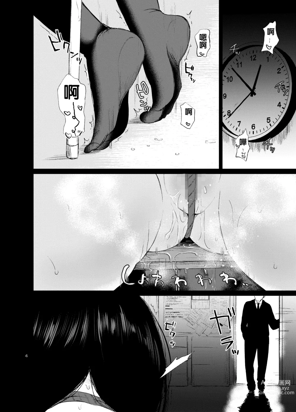 Page 5 of doujinshi Sokubakuai 1~4 Soushuuhen CHINESE