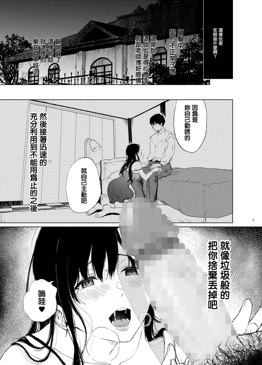 Page 45 of doujinshi Sokubakuai 1~4 Soushuuhen CHINESE