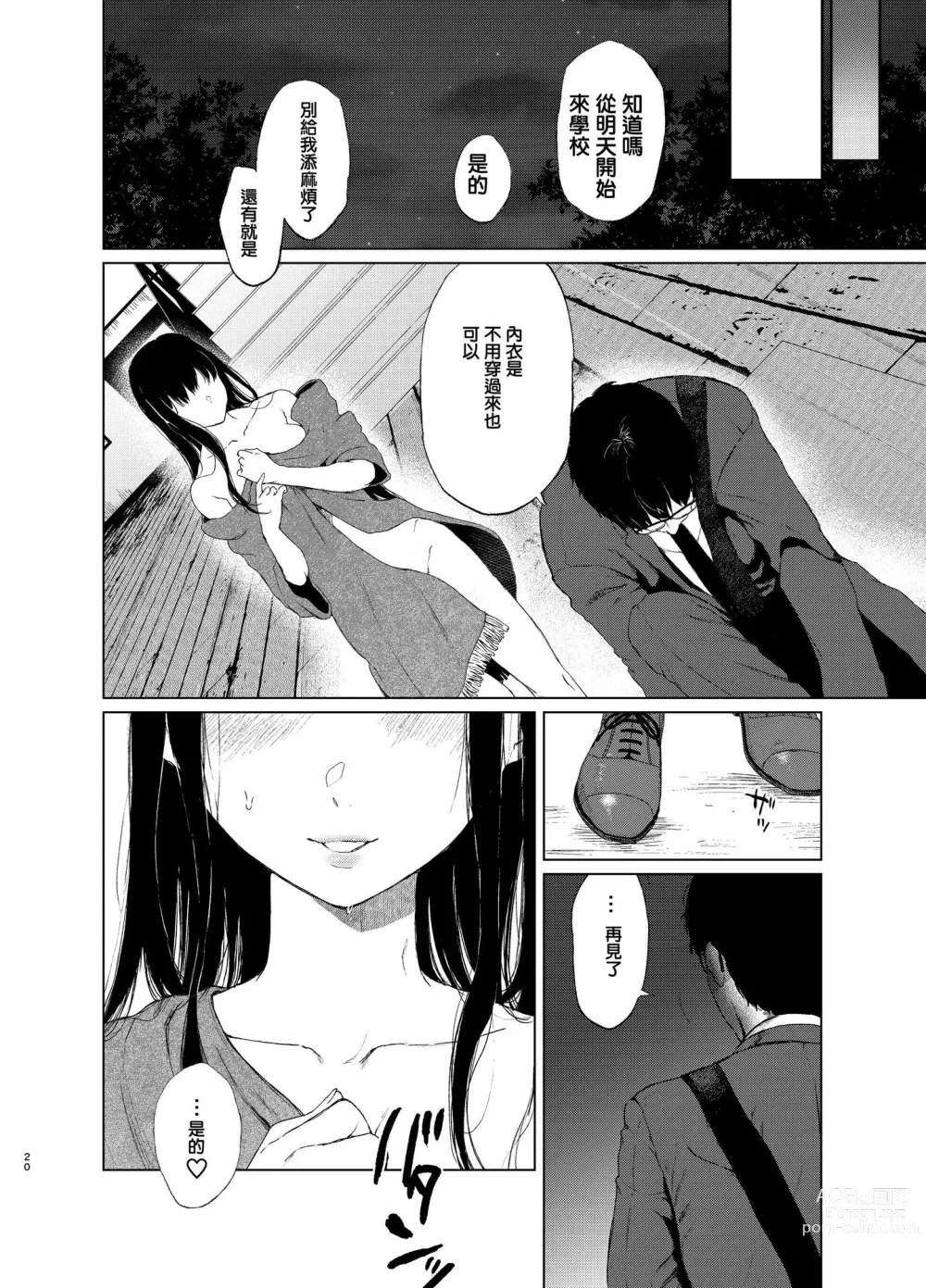 Page 58 of doujinshi Sokubakuai 1~4 Soushuuhen CHINESE