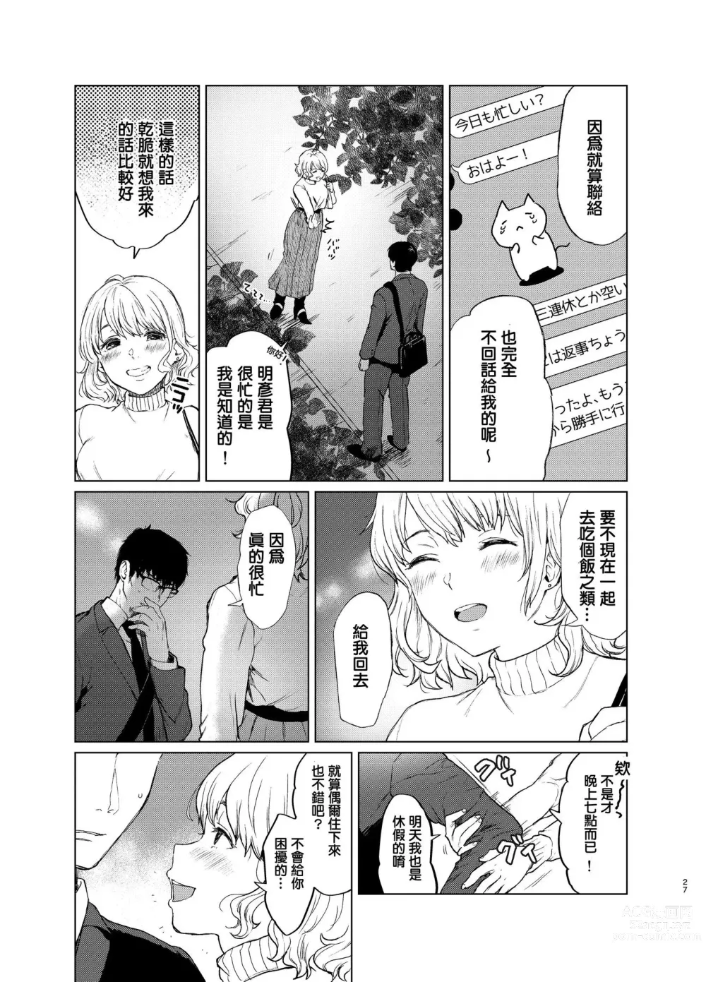 Page 65 of doujinshi Sokubakuai 1~4 Soushuuhen CHINESE