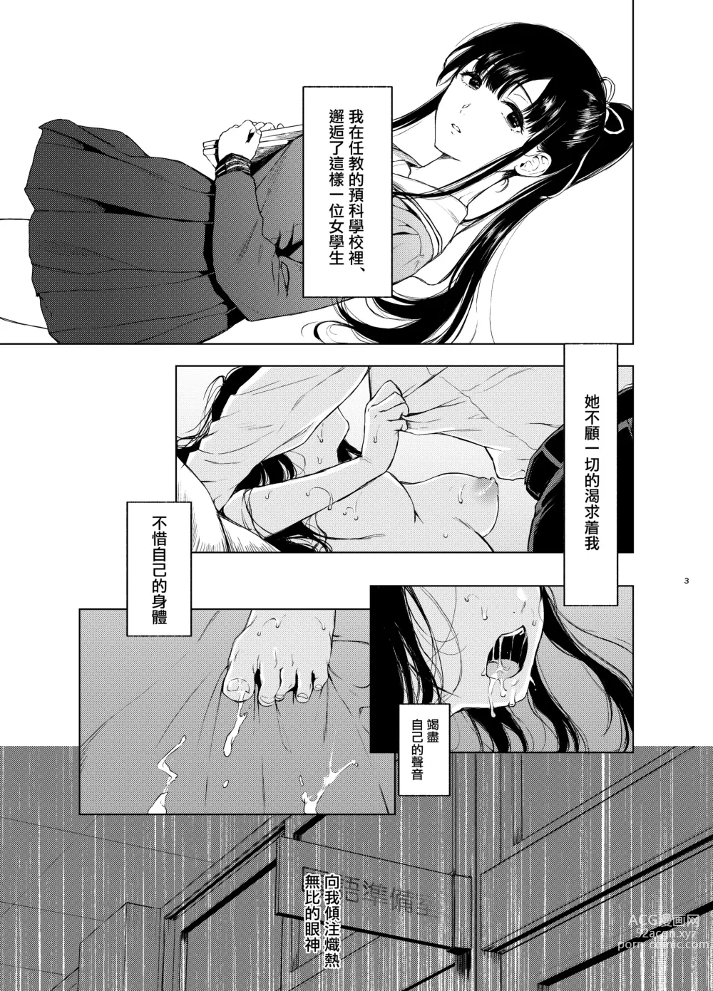 Page 81 of doujinshi Sokubakuai 1~4 Soushuuhen CHINESE