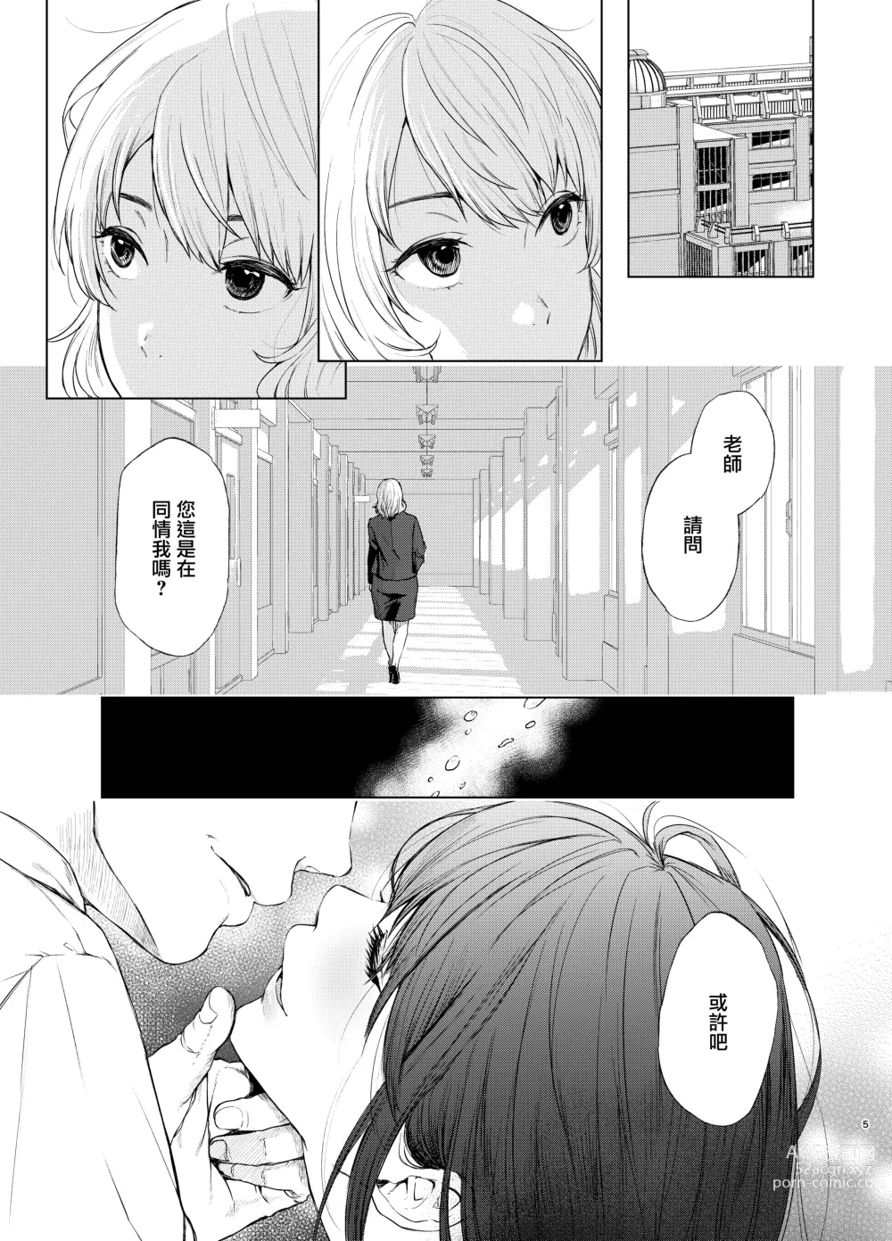 Page 83 of doujinshi Sokubakuai 1~4 Soushuuhen CHINESE