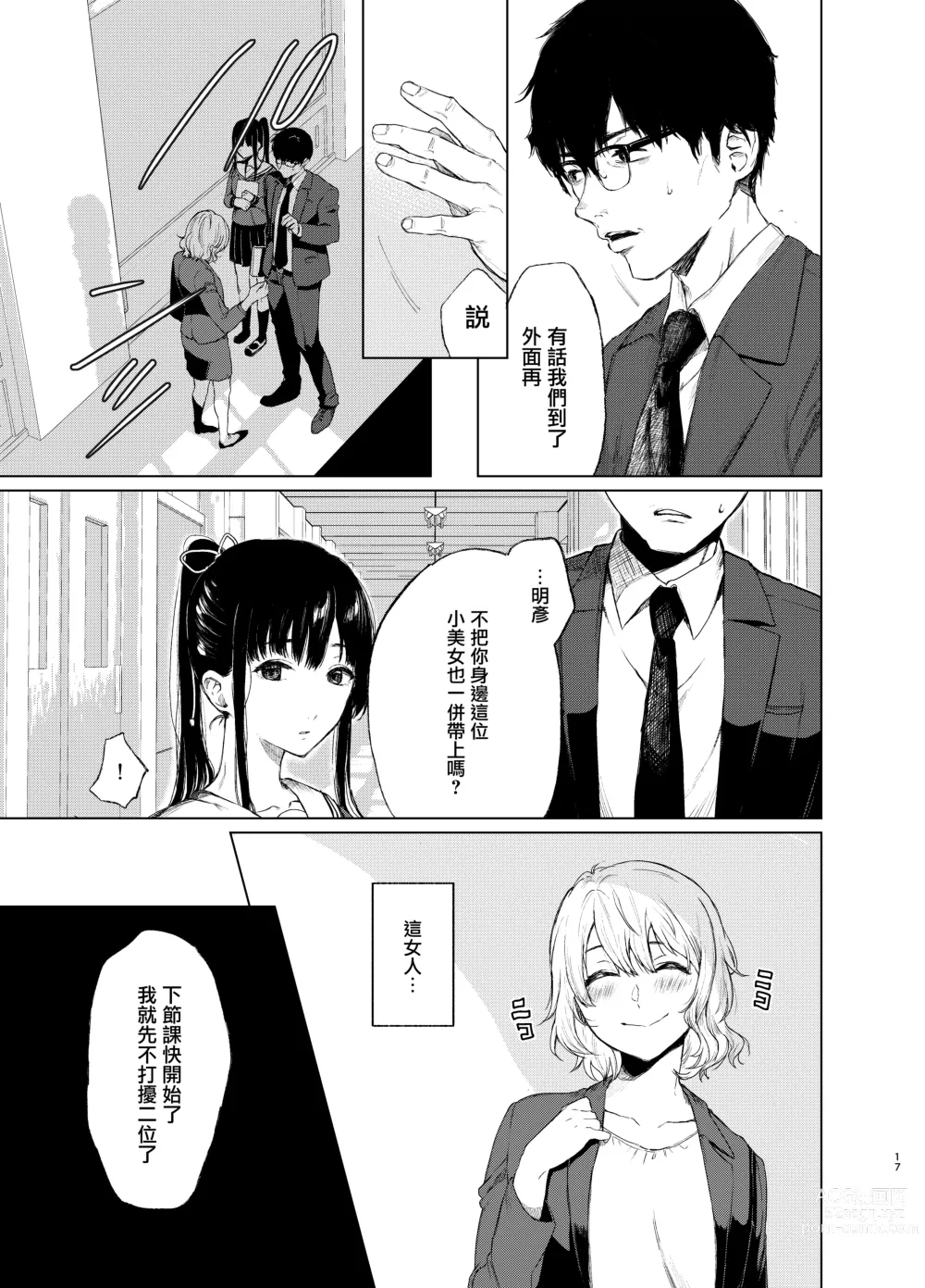 Page 95 of doujinshi Sokubakuai 1~4 Soushuuhen CHINESE