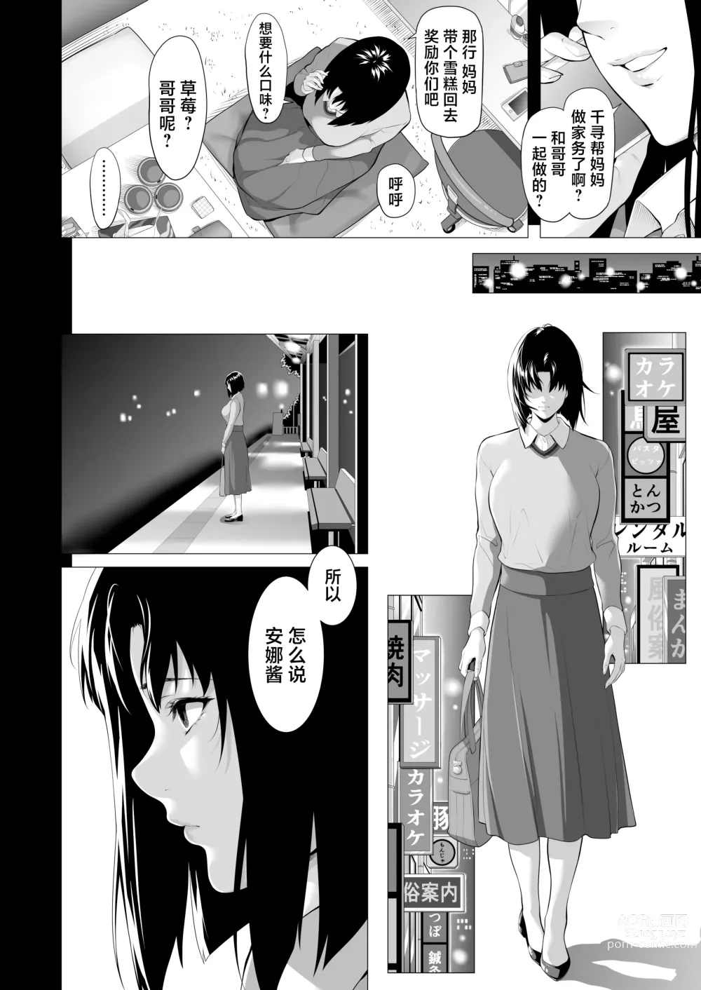 Page 25 of doujinshi Miboujin Hinako Otto no Nikunda Aitsu ni Dakare...