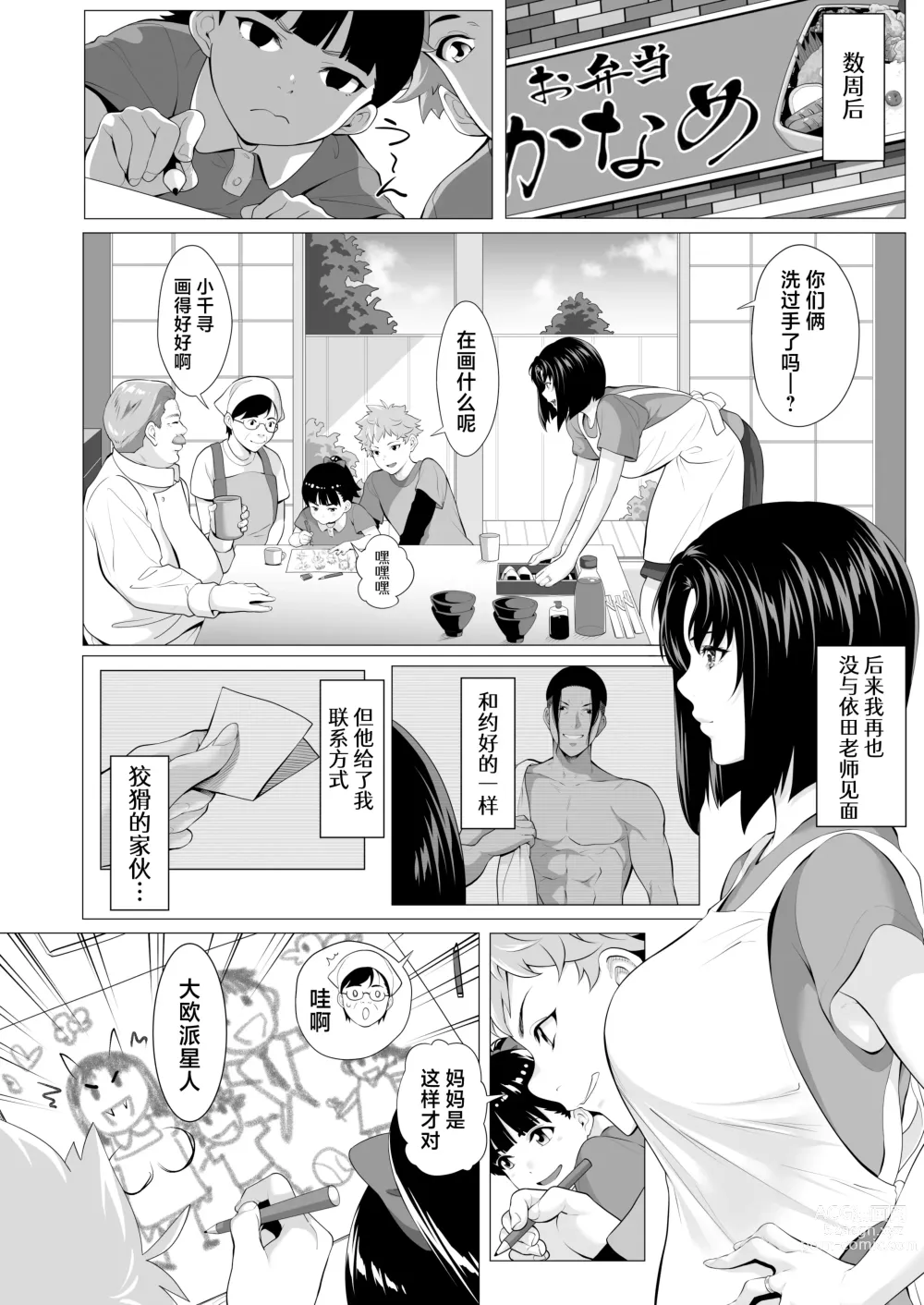 Page 77 of doujinshi Miboujin Hinako Otto no Nikunda Aitsu ni Dakare...