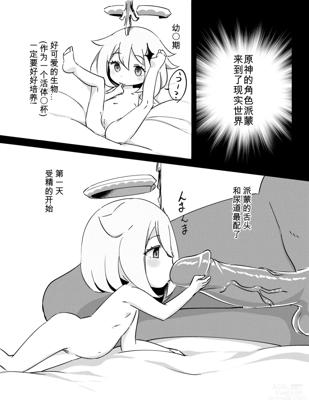 Page 2 of doujinshi Paimon ga Kocchi (Genjitsu Sekai) ni Kita node Sodateru yo -Paimon to Chiisana Nakama-tachi 2- (decensored)