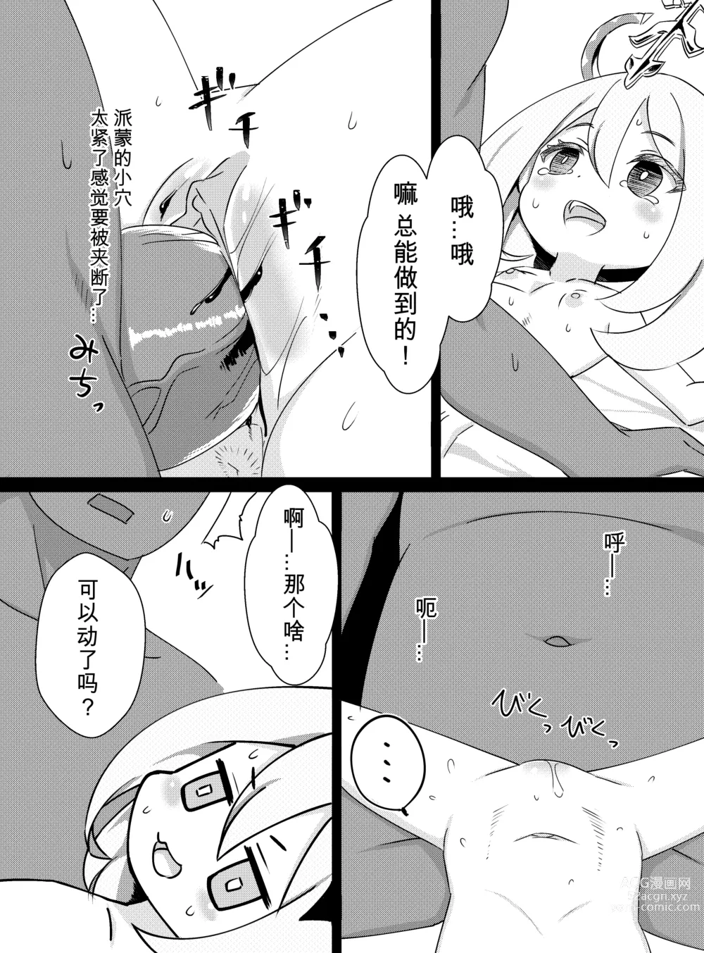 Page 14 of doujinshi Paimon ga Kocchi (Genjitsu Sekai) ni Kita node Sodateru yo -Paimon to Chiisana Nakama-tachi 2- (decensored)