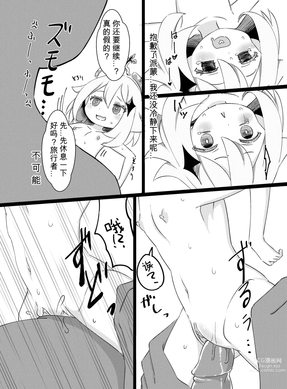 Page 18 of doujinshi Paimon ga Kocchi (Genjitsu Sekai) ni Kita node Sodateru yo -Paimon to Chiisana Nakama-tachi 2- (decensored)