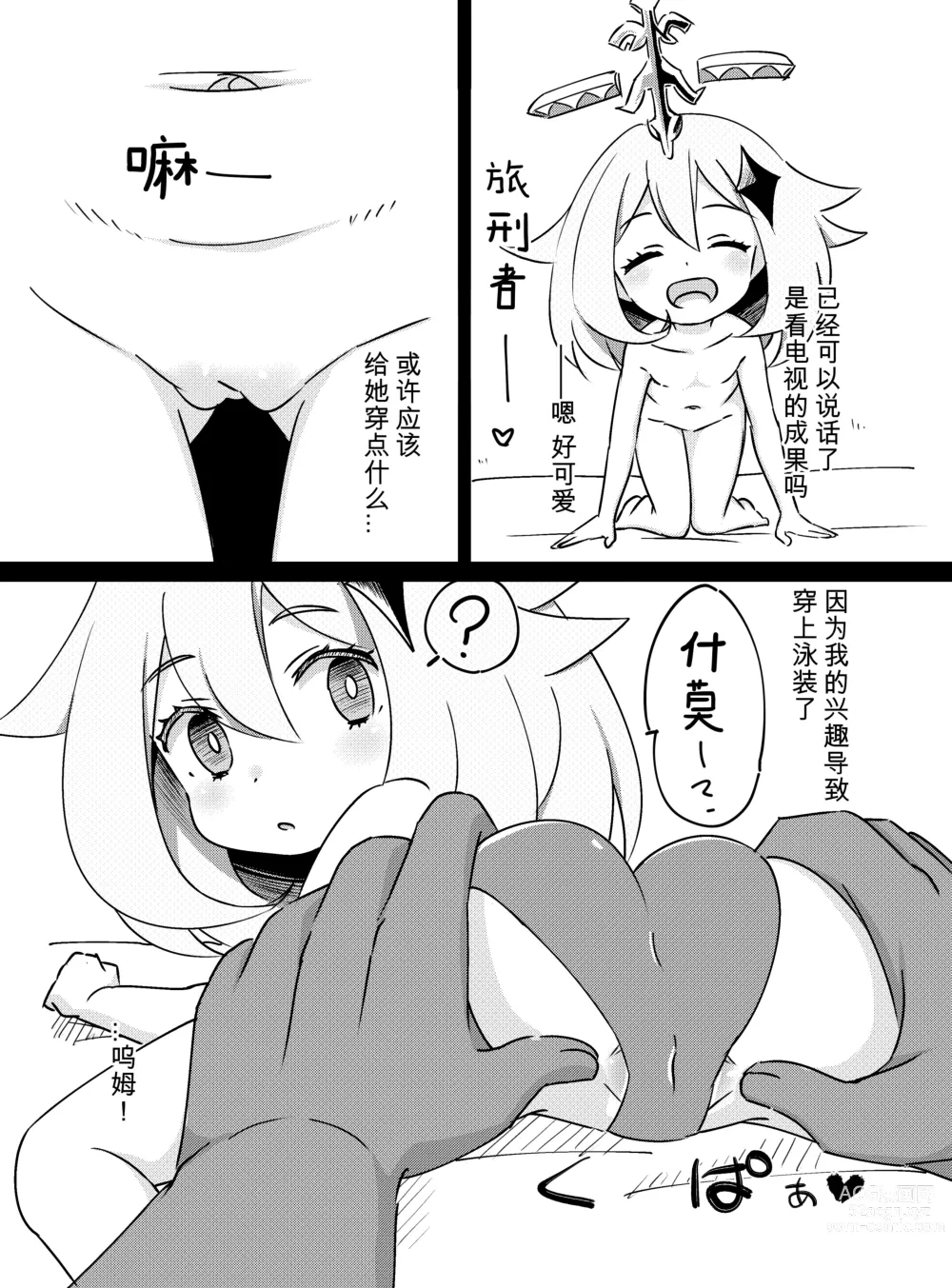 Page 4 of doujinshi Paimon ga Kocchi (Genjitsu Sekai) ni Kita node Sodateru yo -Paimon to Chiisana Nakama-tachi 2- (decensored)