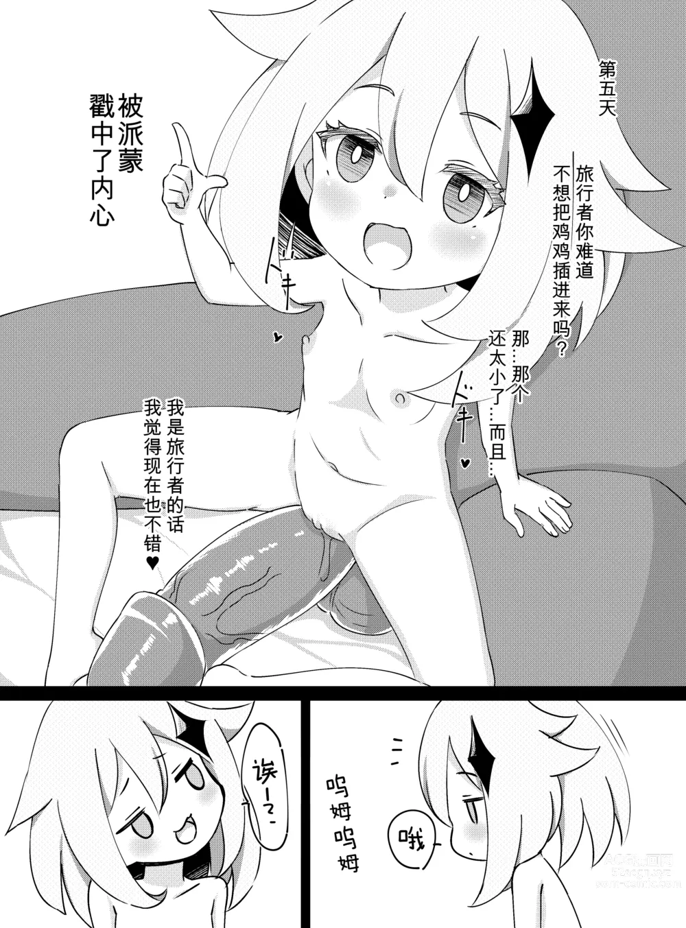 Page 8 of doujinshi Paimon ga Kocchi (Genjitsu Sekai) ni Kita node Sodateru yo -Paimon to Chiisana Nakama-tachi 2- (decensored)