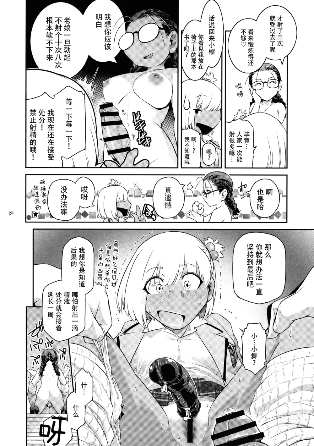 Page 35 of doujinshi 扶她学园！02