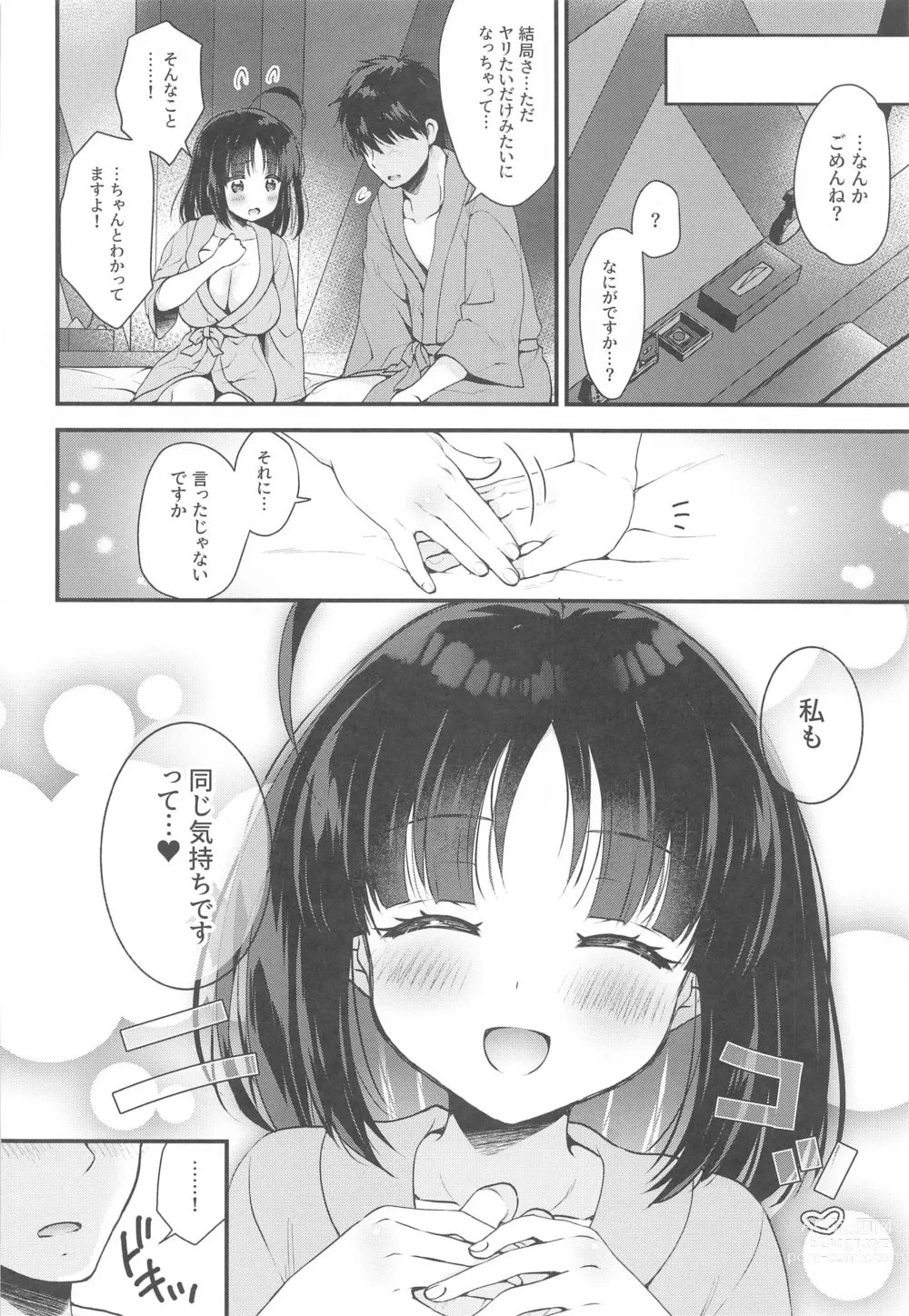 Page 19 of doujinshi Aoi Kannazuki to  Hontou no Kimochi