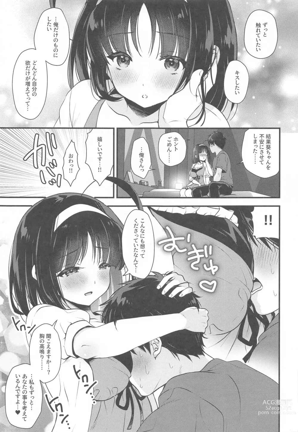 Page 8 of doujinshi Aoi Kannazuki to  Hontou no Kimochi