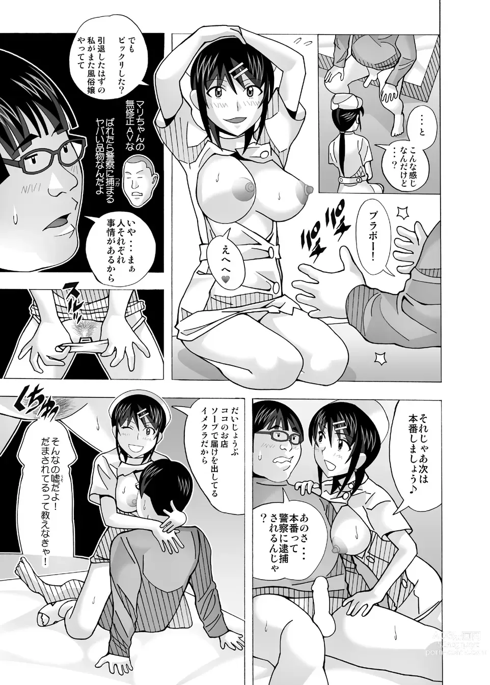 Page 121 of doujinshi Aido Tonari no Fuuzokujou Soushuuhen 4