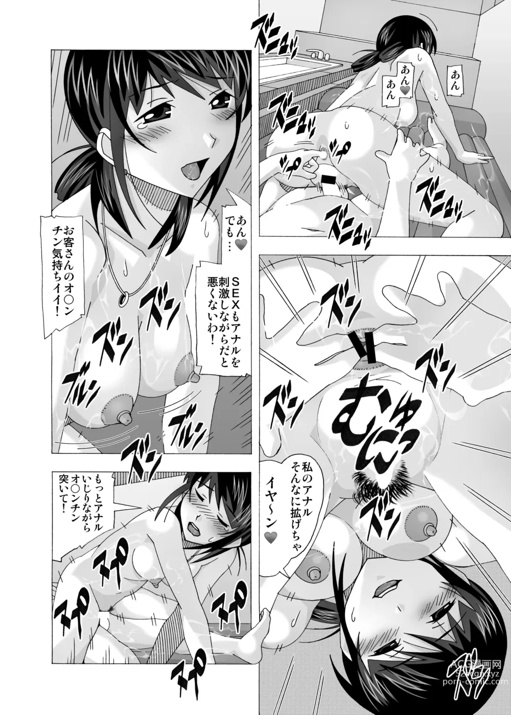 Page 248 of doujinshi Aido Tonari no Fuuzokujou Soushuuhen 4