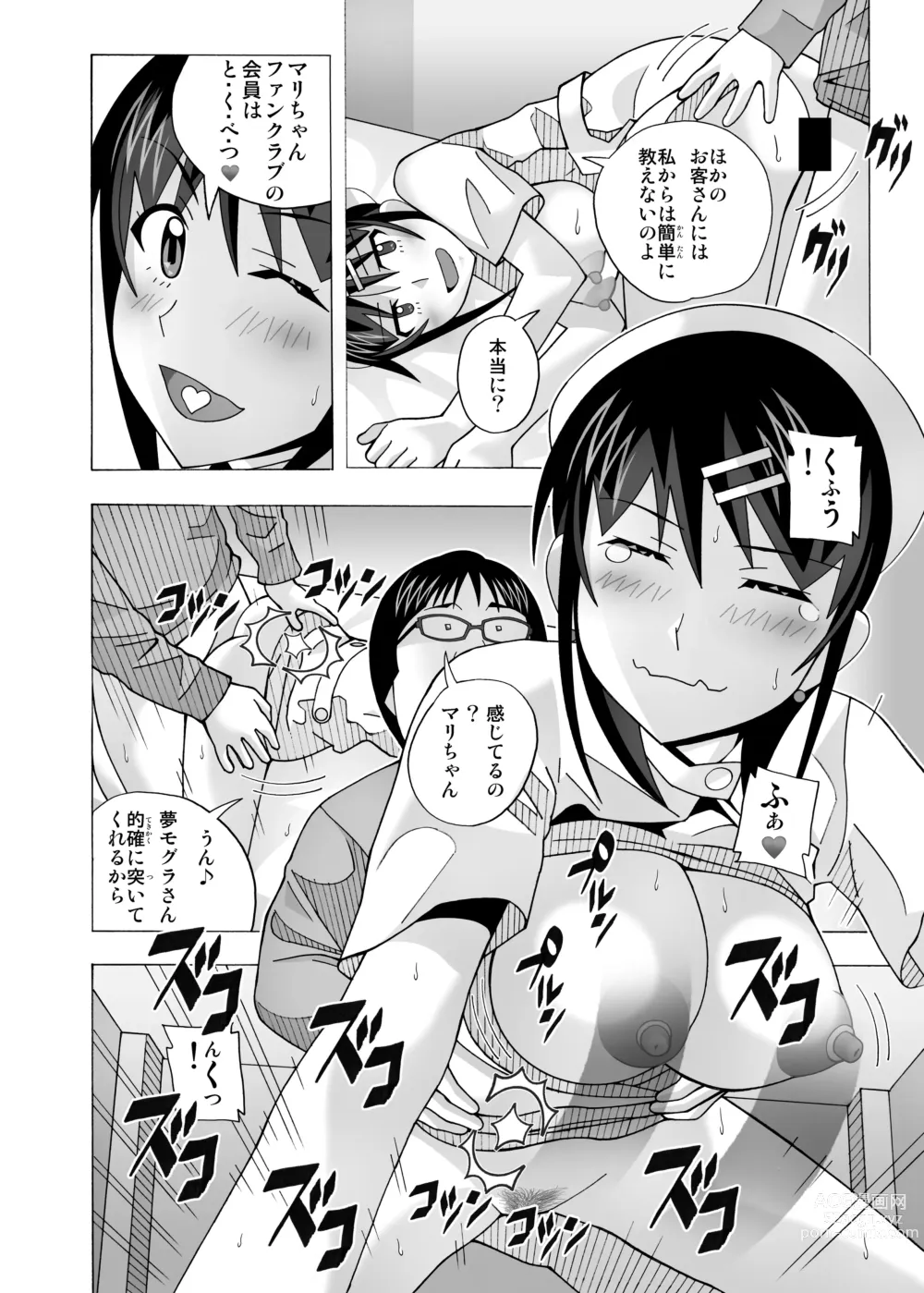 Page 341 of doujinshi Aido Tonari no Fuuzokujou Soushuuhen 4