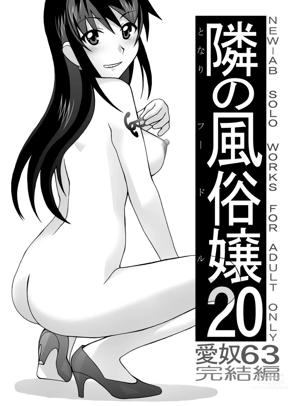 Page 390 of doujinshi Aido Tonari no Fuuzokujou Soushuuhen 4