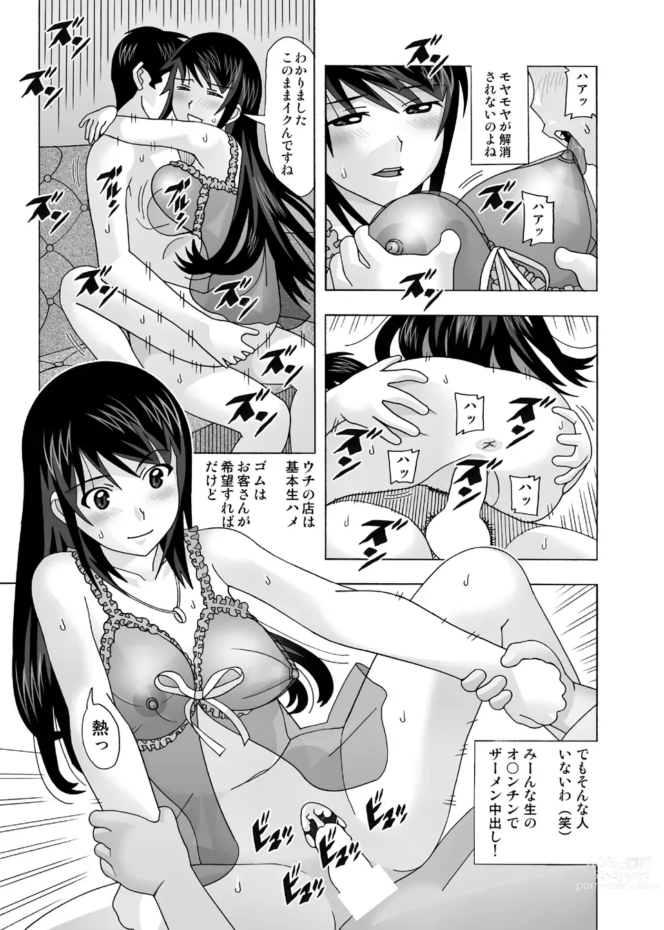 Page 40 of doujinshi Aido Tonari no Fuuzokujou Soushuuhen 4