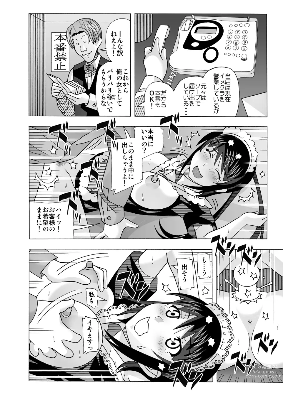 Page 85 of doujinshi Aido Tonari no Fuuzokujou Soushuuhen 4