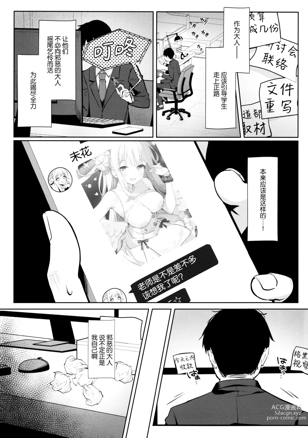 Page 5 of doujinshi 两人是香甜的夜之瑰宝