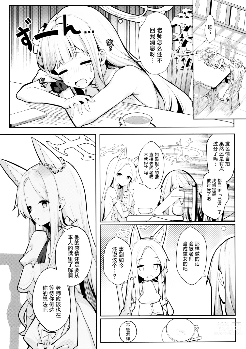 Page 7 of doujinshi 两人是香甜的夜之瑰宝