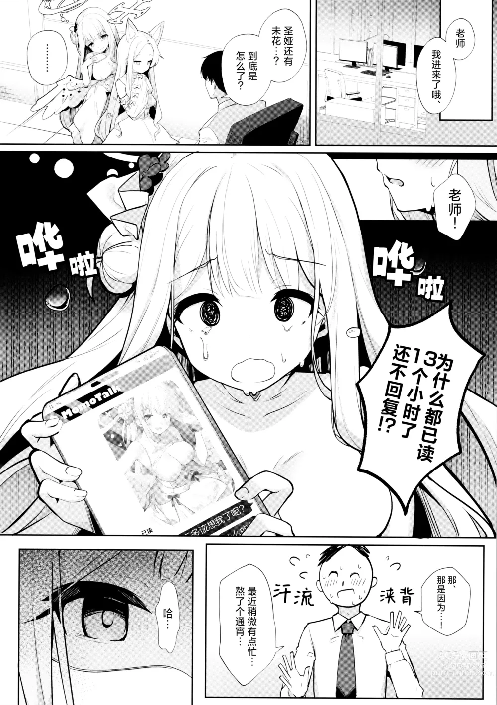 Page 8 of doujinshi 两人是香甜的夜之瑰宝