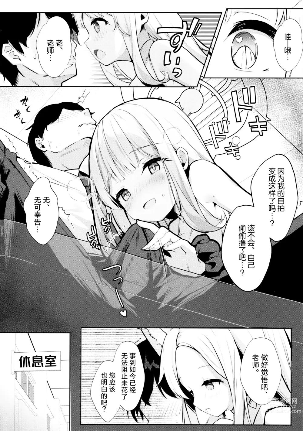 Page 10 of doujinshi 两人是香甜的夜之瑰宝