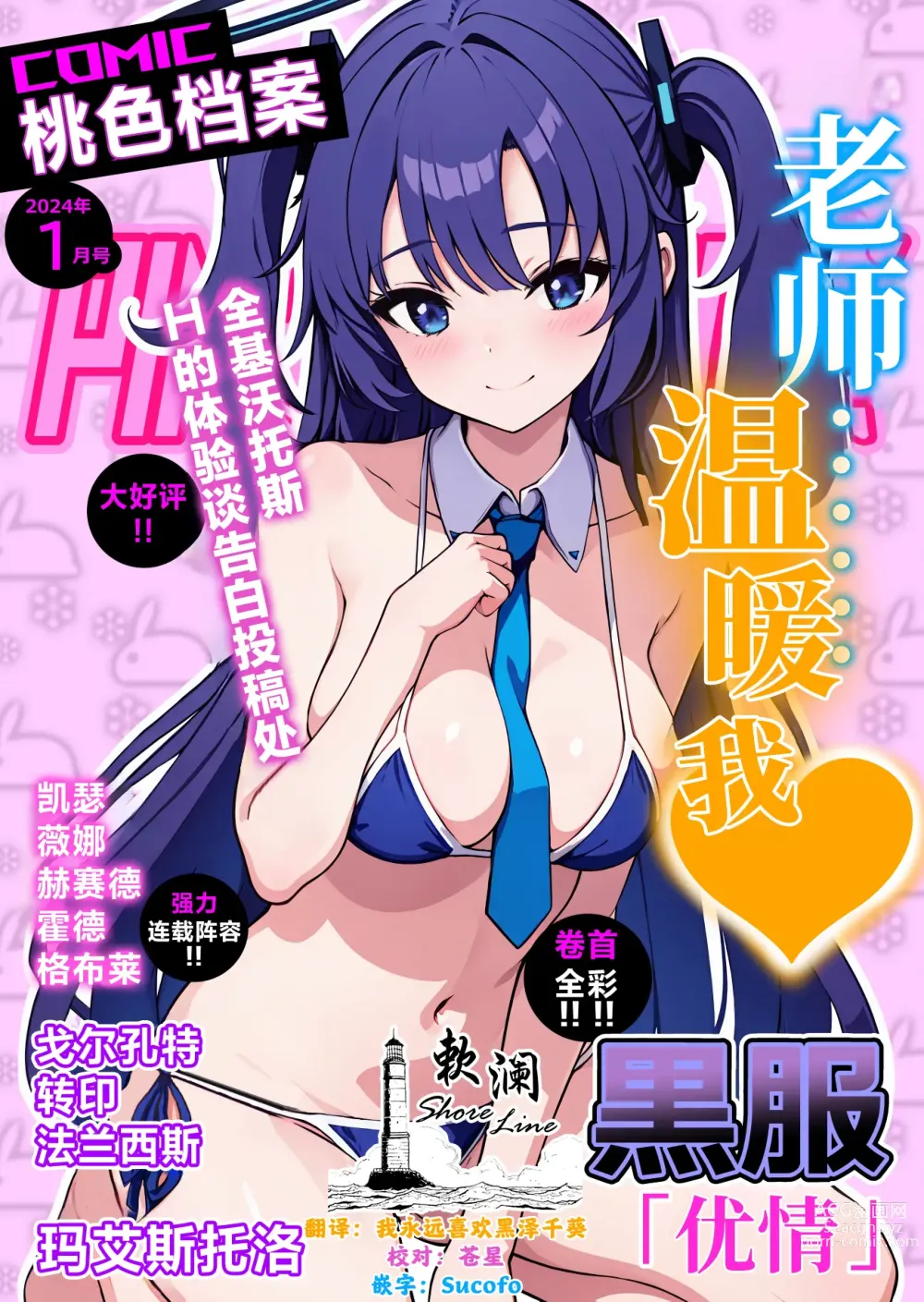 Page 1 of doujinshi 桃色档案2024年1月号