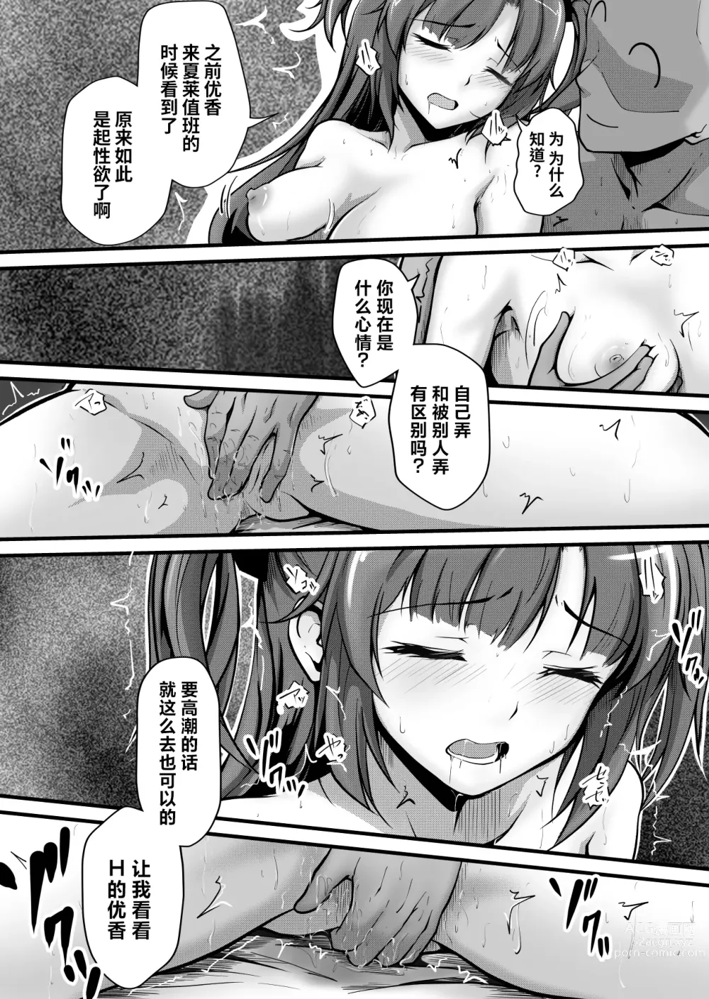 Page 16 of doujinshi 桃色档案2024年1月号