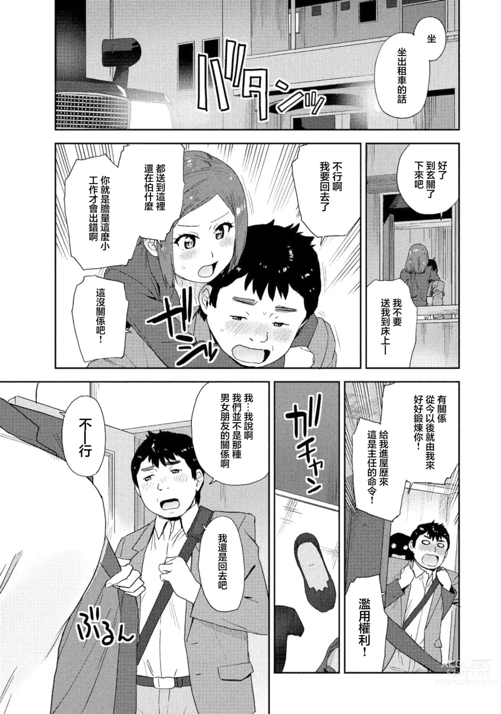 Page 11 of doujinshi 可靠依賴性