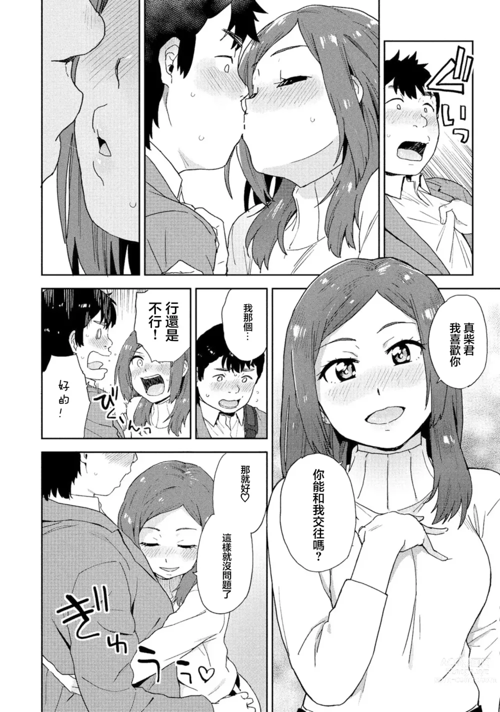 Page 12 of doujinshi 可靠依賴性