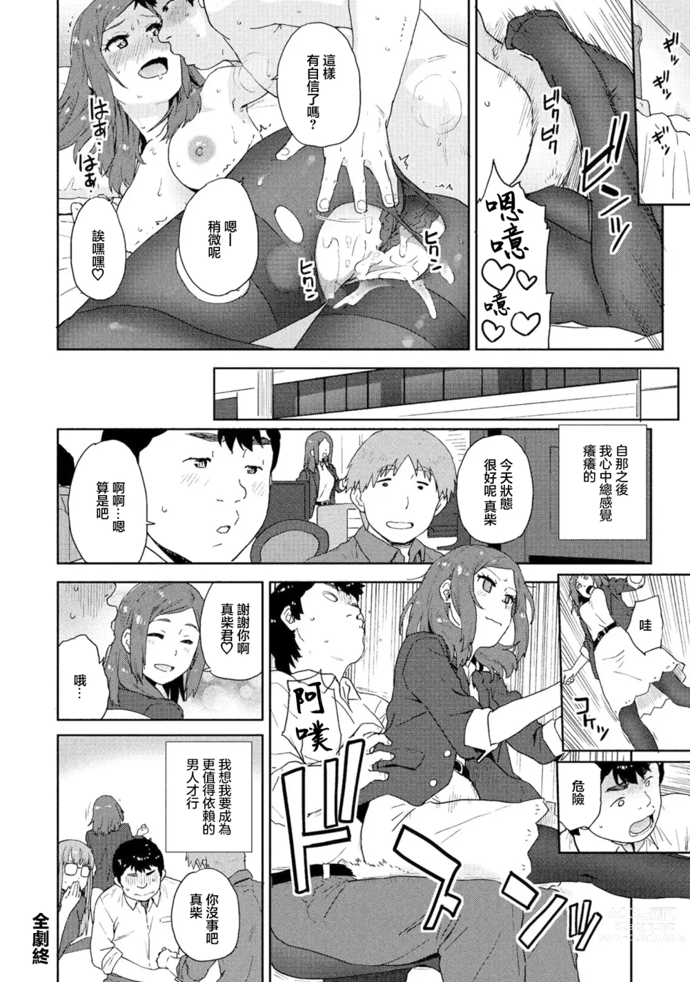 Page 20 of doujinshi 可靠依賴性