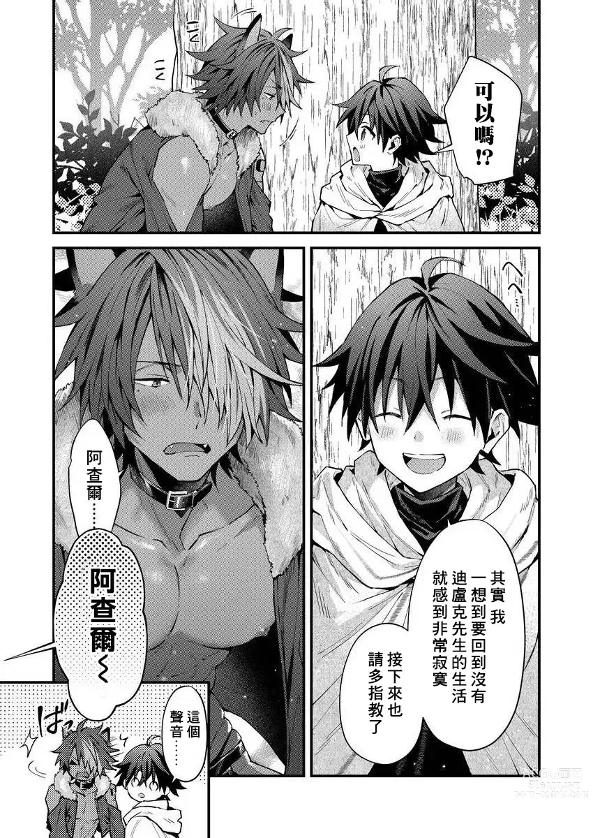 Page 13 of manga 兽人小哥正在发情中！？ Ch. 1-3