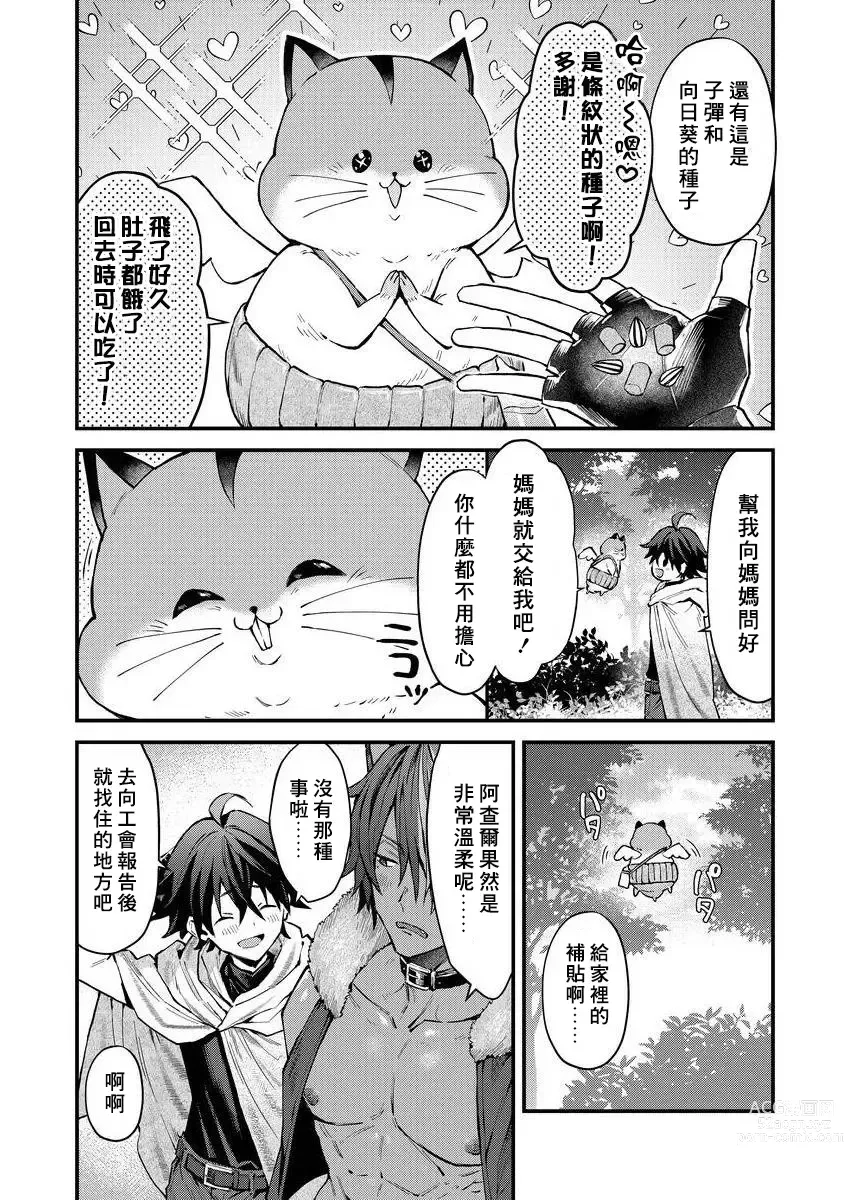 Page 15 of manga 兽人小哥正在发情中！？ Ch. 1-3