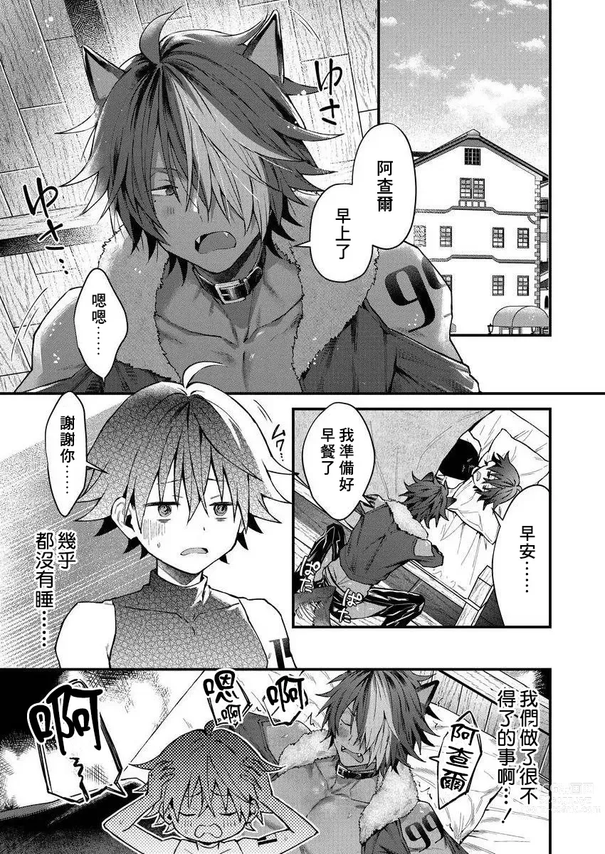 Page 35 of manga 兽人小哥正在发情中！？ Ch. 1-3