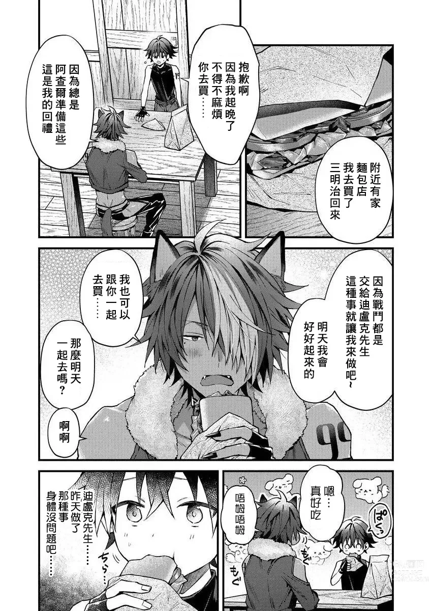 Page 36 of manga 兽人小哥正在发情中！？ Ch. 1-3