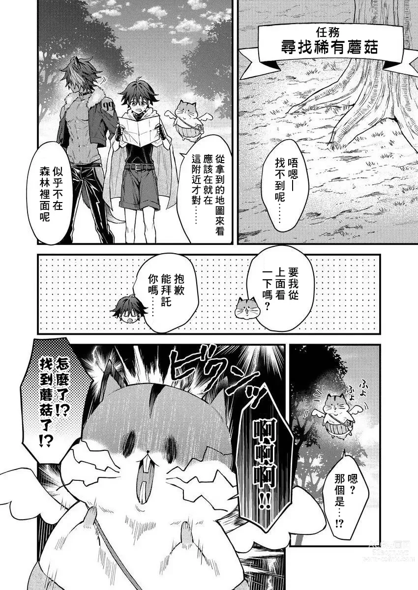 Page 44 of manga 兽人小哥正在发情中！？ Ch. 1-3