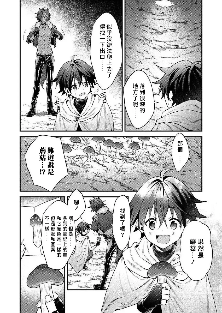 Page 49 of manga 兽人小哥正在发情中！？ Ch. 1-3