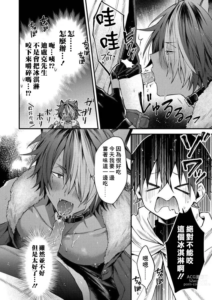 Page 54 of manga 兽人小哥正在发情中！？ Ch. 1-3