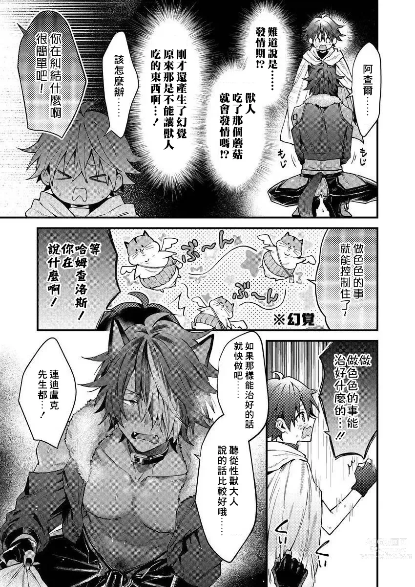 Page 57 of manga 兽人小哥正在发情中！？ Ch. 1-3