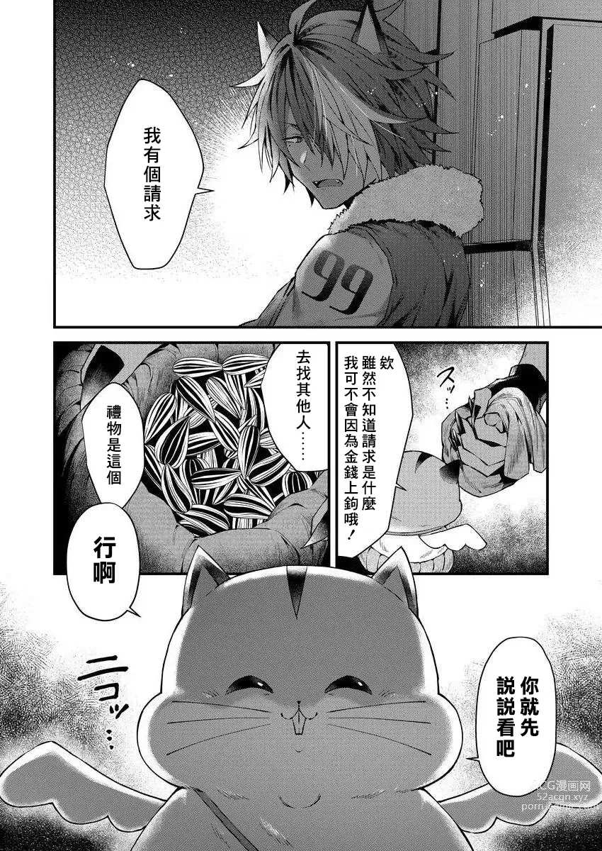 Page 62 of manga 兽人小哥正在发情中！？ Ch. 1-3