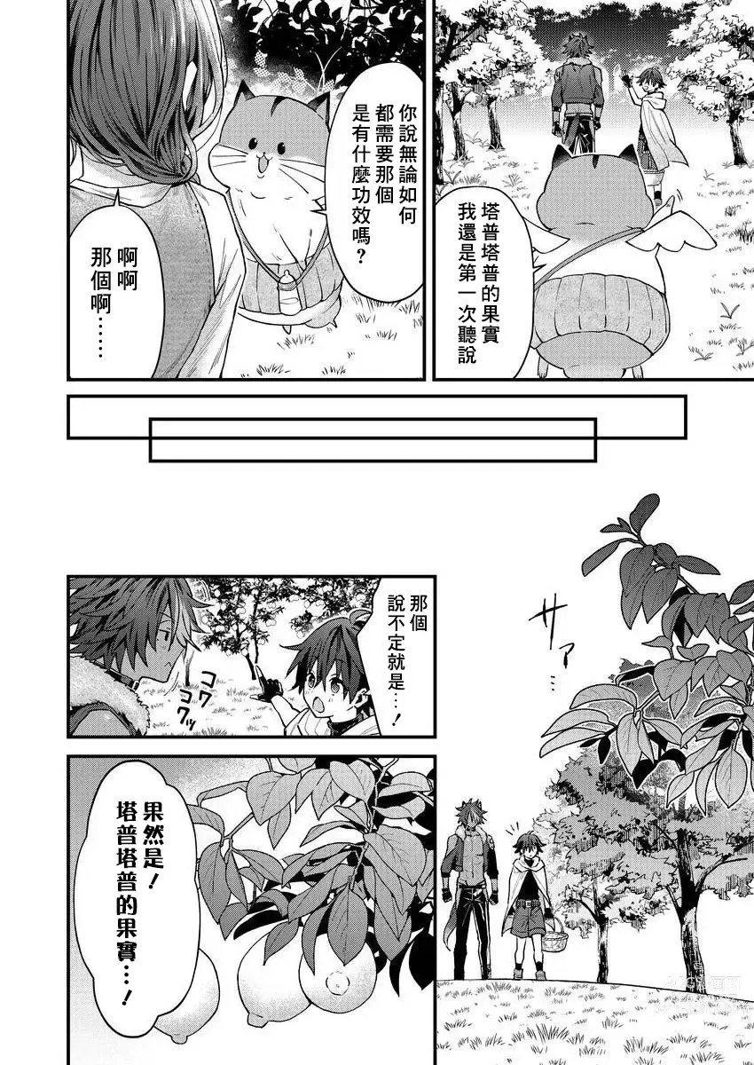 Page 73 of manga 兽人小哥正在发情中！？ Ch. 1-3