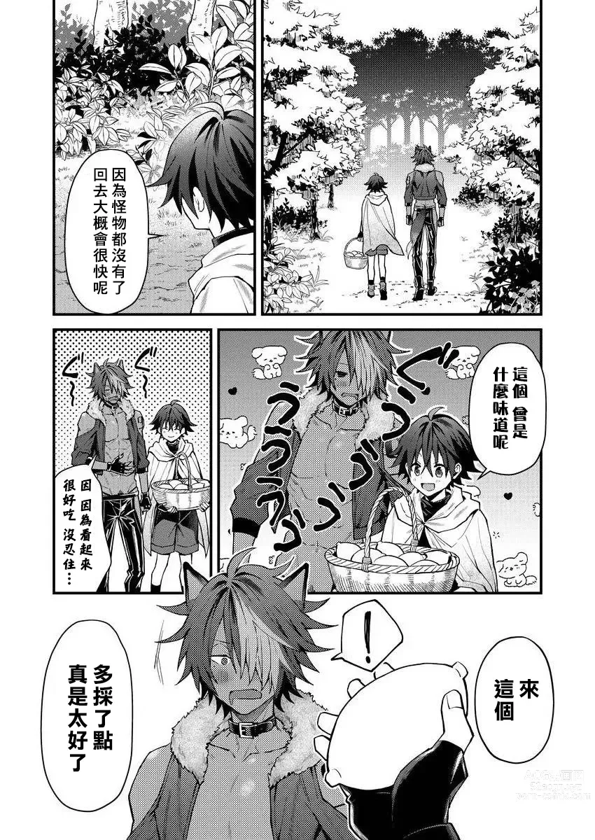 Page 75 of manga 兽人小哥正在发情中！？ Ch. 1-3