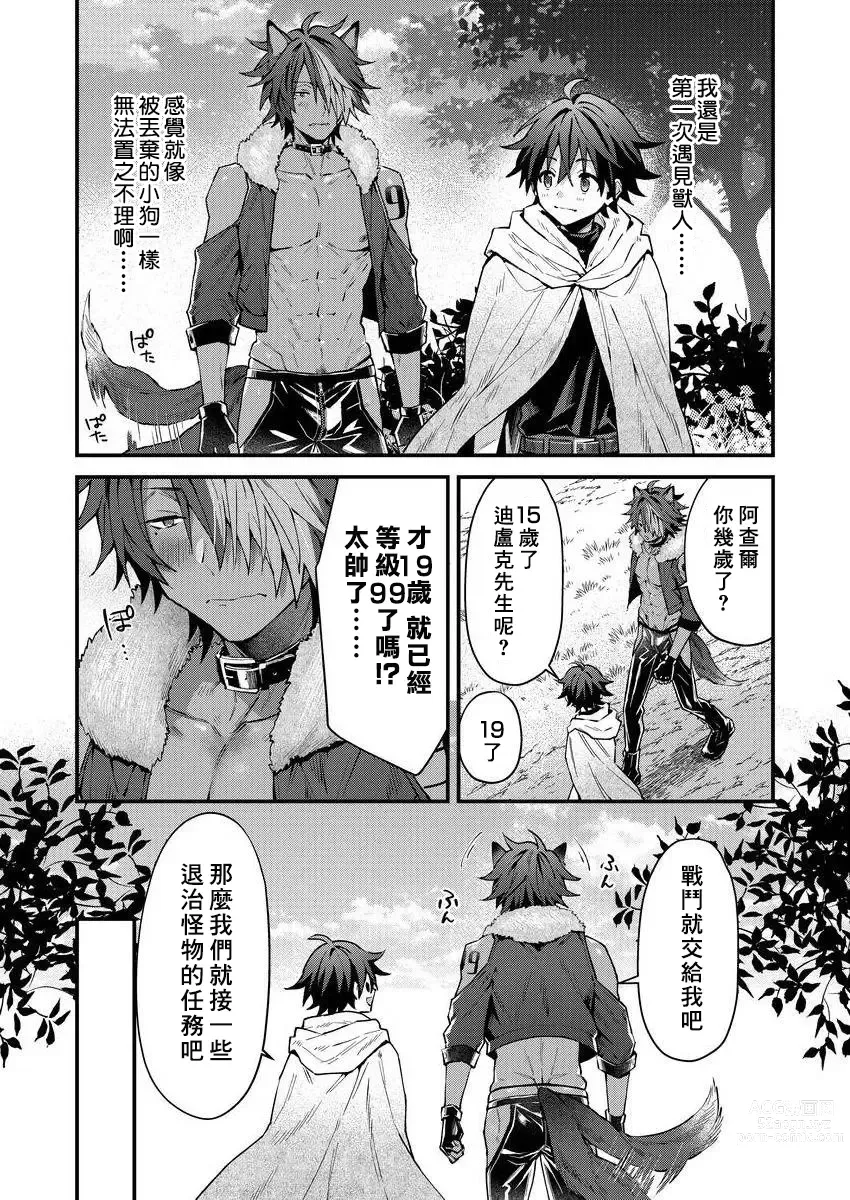 Page 9 of manga 兽人小哥正在发情中！？ Ch. 1-3