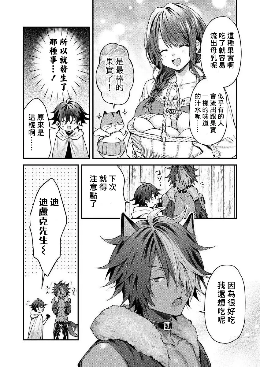 Page 92 of manga 兽人小哥正在发情中！？ Ch. 1-3